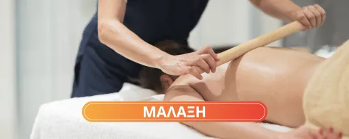 μασαζ με μπαμπου σε μια πλατη