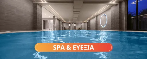 χωρος spa με πισινα για ευεξια