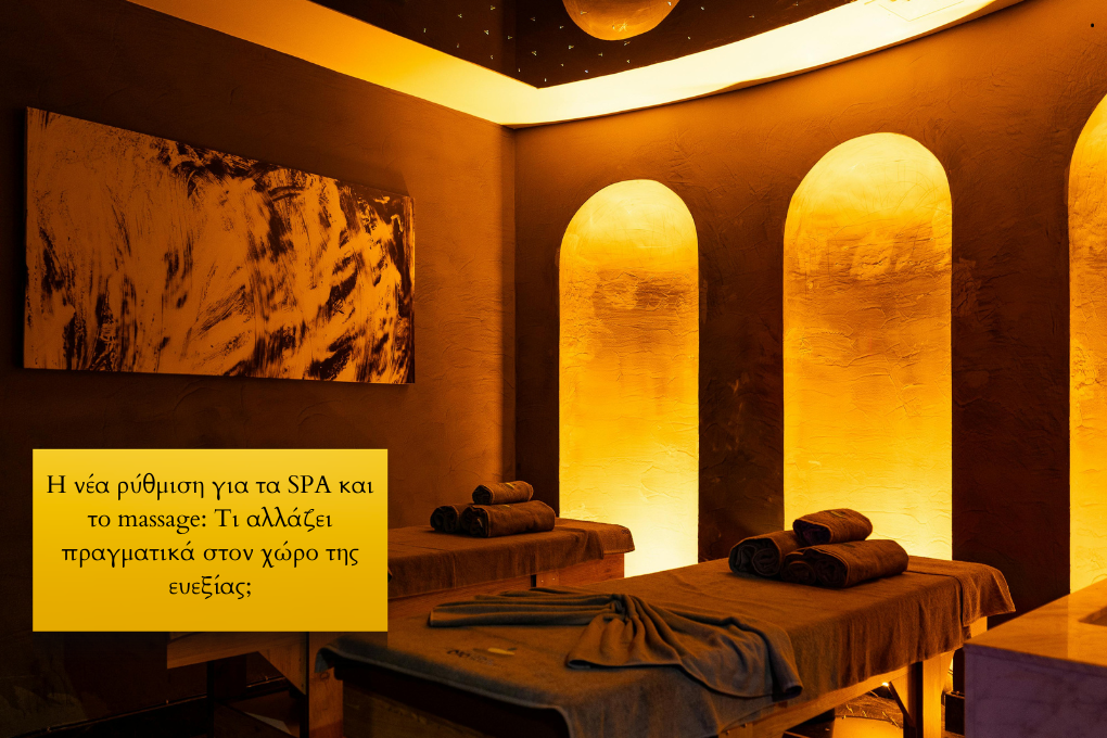 Η νέα ρύθμιση για τα SPA και το massage: Τι αλλάζει πραγματικά στον χώρο της ευεξίας;